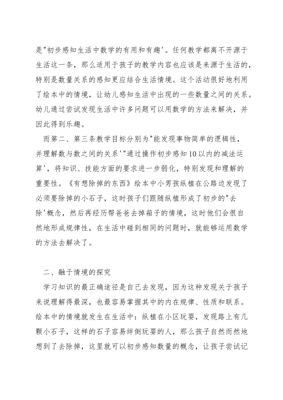 如何开展数学绘本教学_第3页