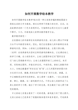 如何开展数学绘本教学
