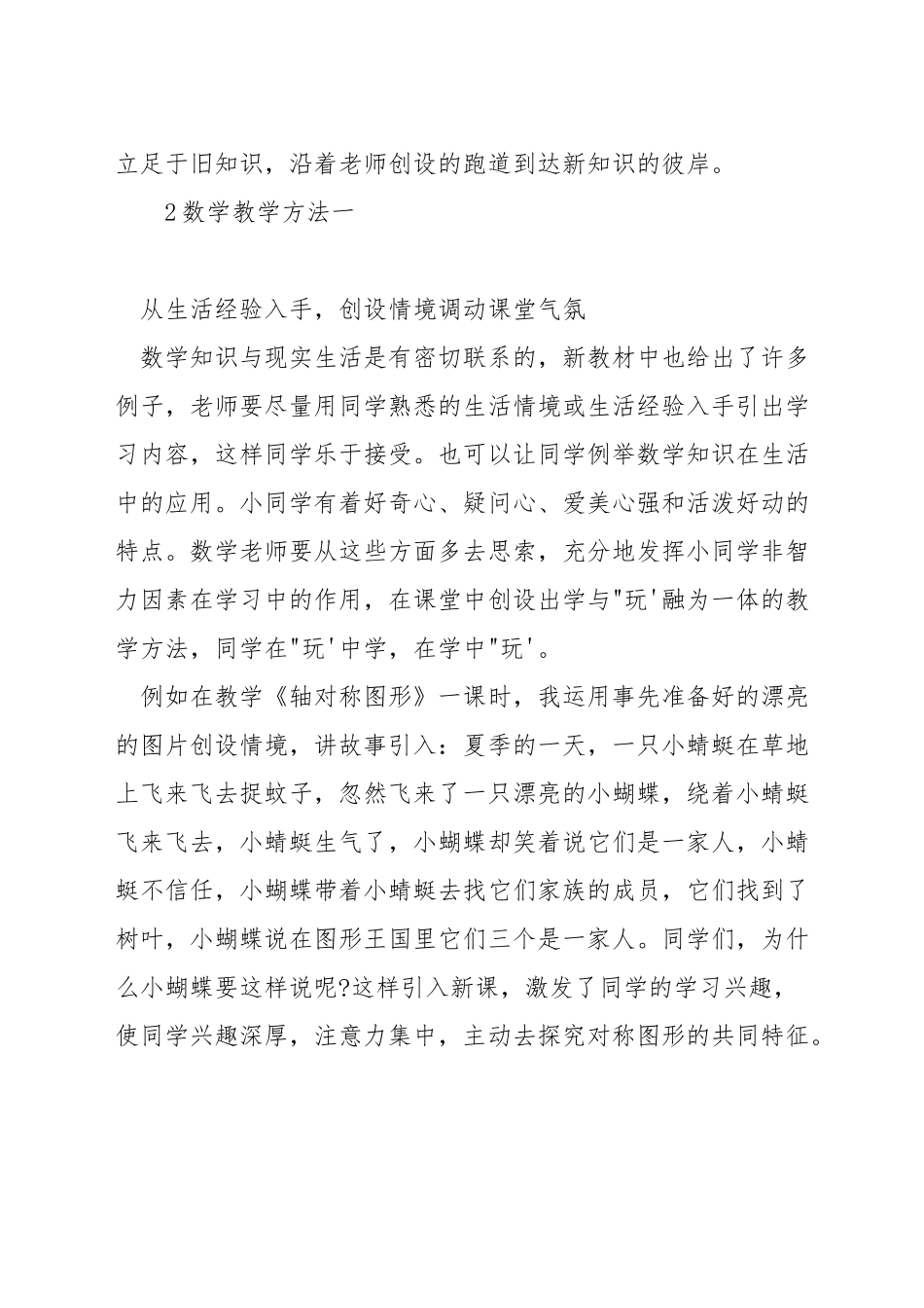 如何开展小学数学深度教学_第3页