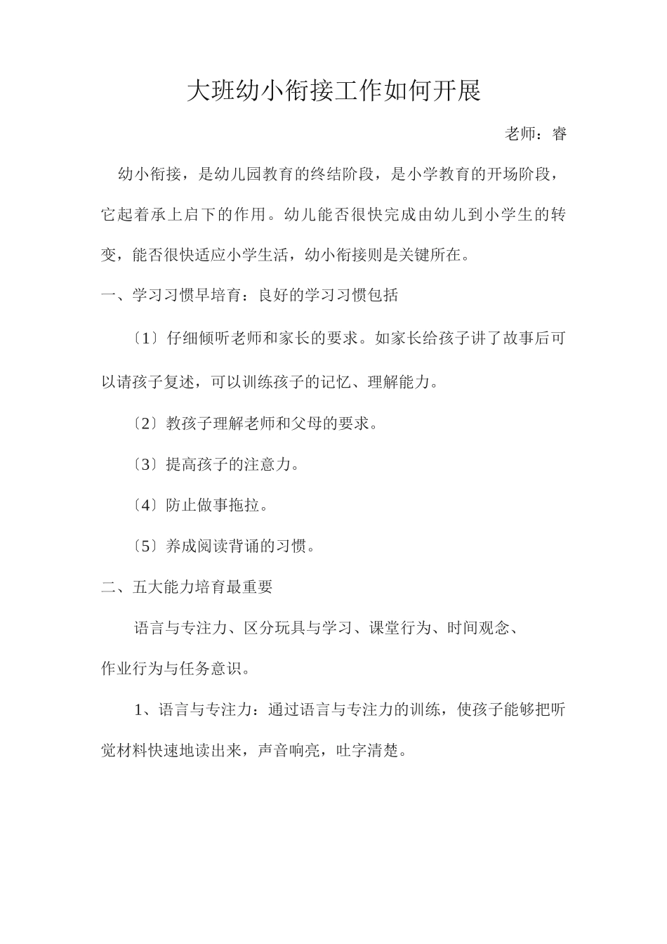 如何开展幼小衔接_第1页