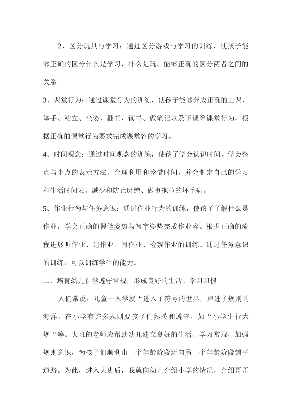 如何开展幼小衔接_第2页