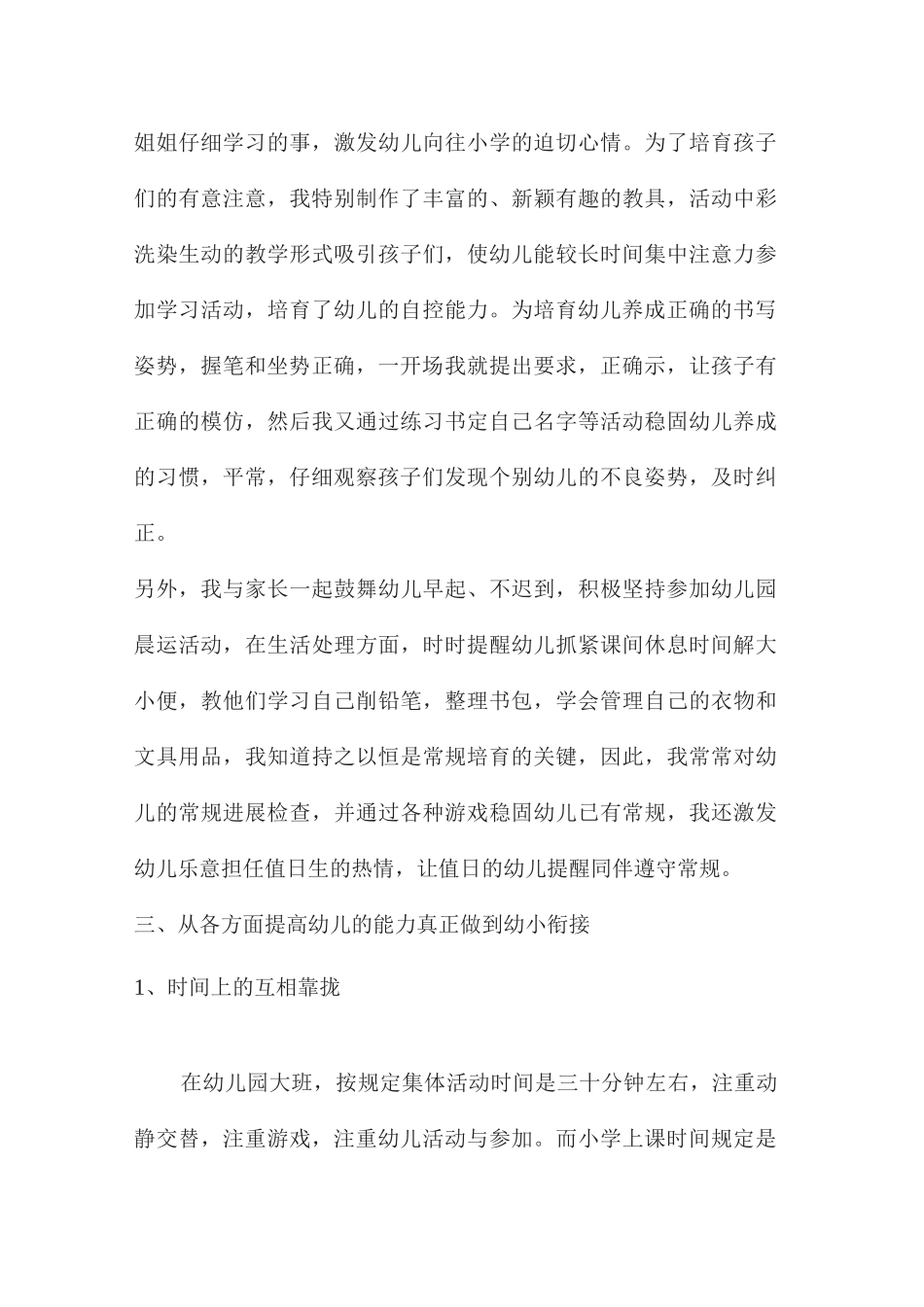 如何开展幼小衔接_第3页