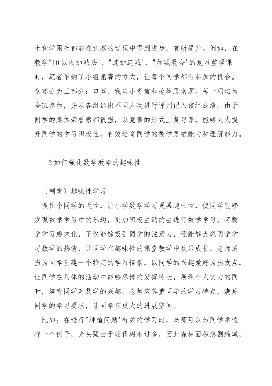 如何开展数学课堂趣味教学_第2页