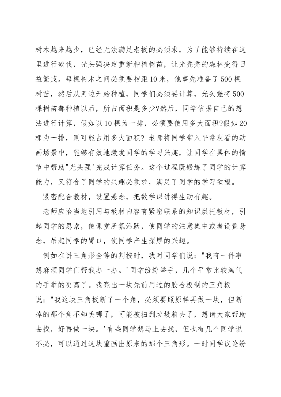 如何开展数学课堂趣味教学_第3页