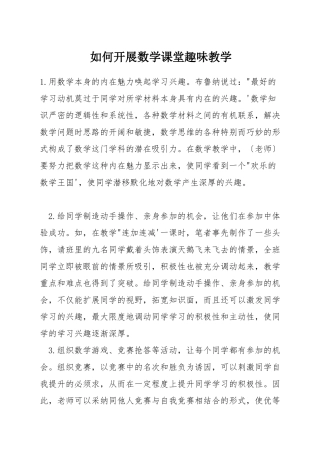 如何开展数学课堂趣味教学