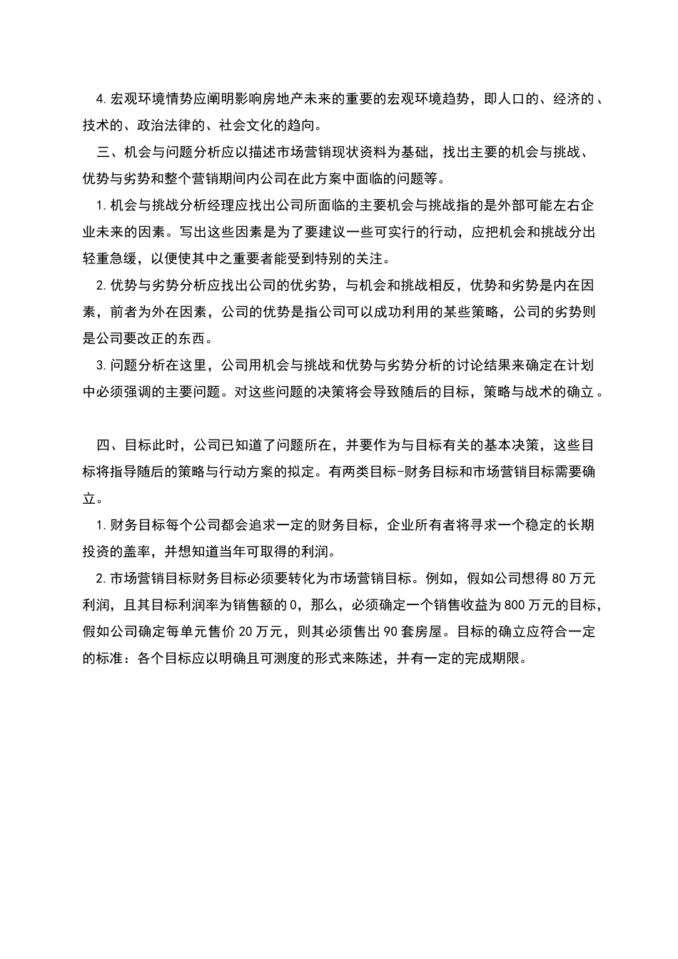 如何开展房地产营销计划_第2页