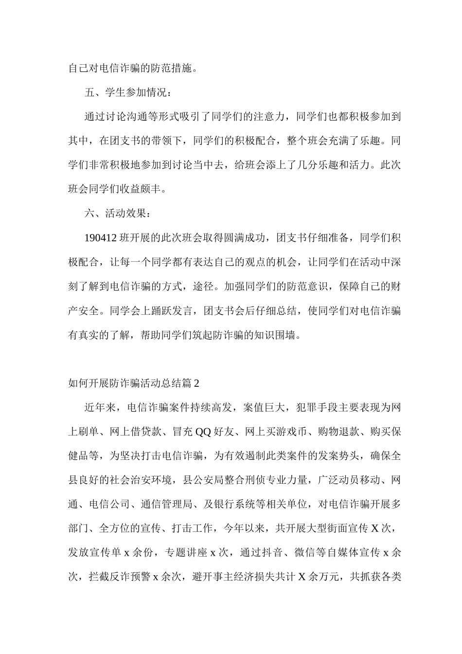 如何开展防诈骗活动总结_第2页