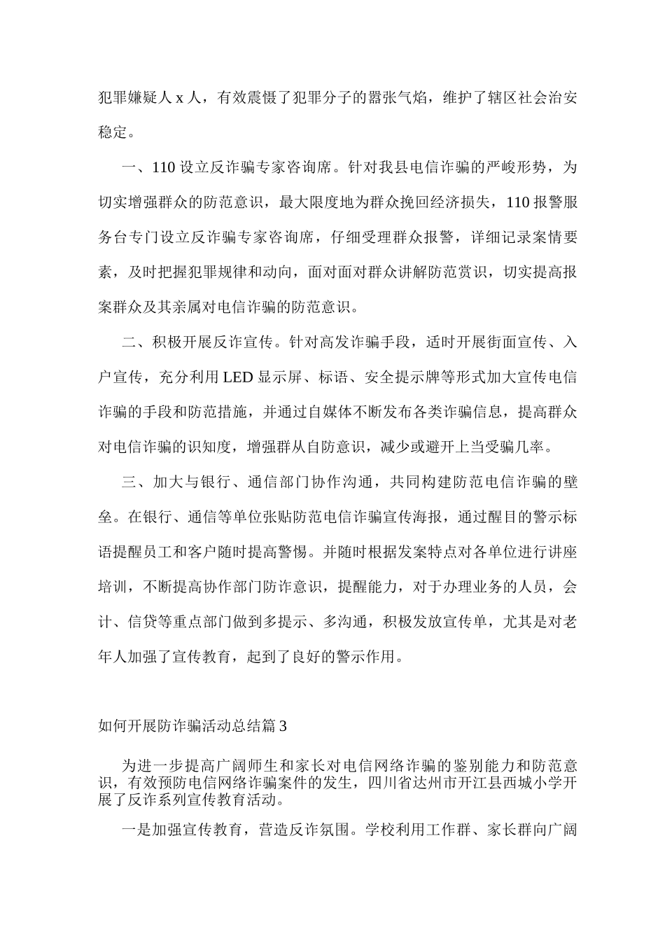 如何开展防诈骗活动总结_第3页