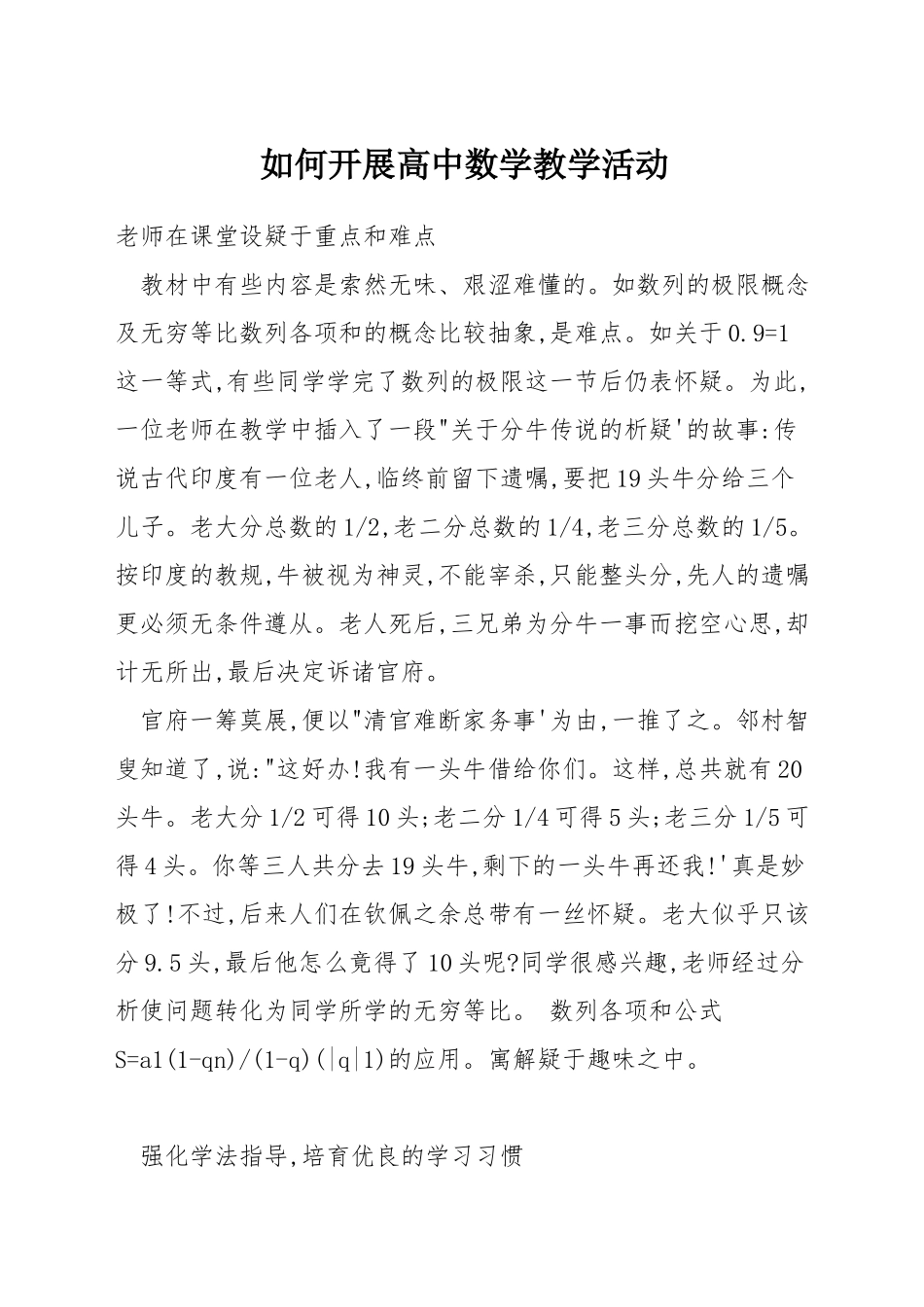 如何开展高中数学教学活动_第1页