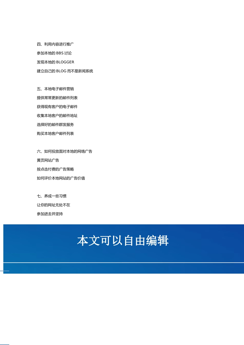 如何开展本地化网络营销_第2页