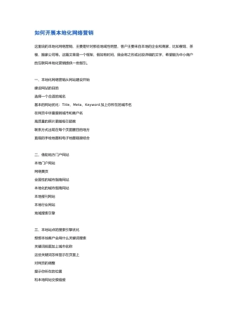 如何开展本地化网络营销