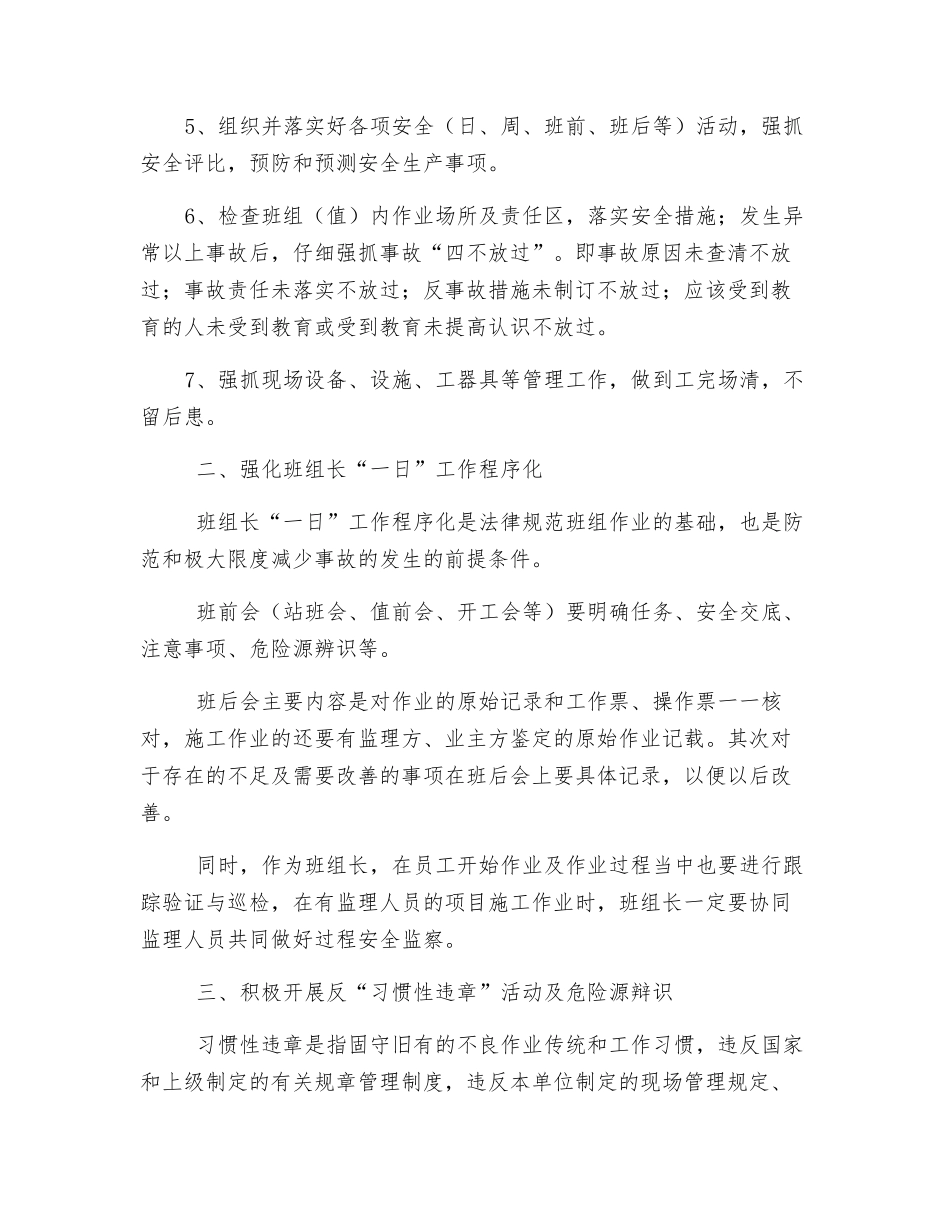 如何开展班组安全工作_第2页