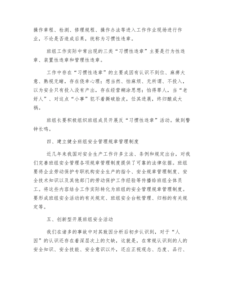 如何开展班组安全工作_第3页