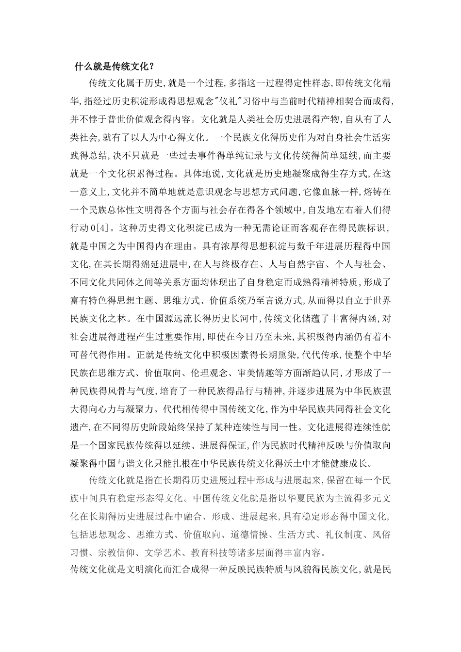 如何弘扬中国优秀传统文化_第1页