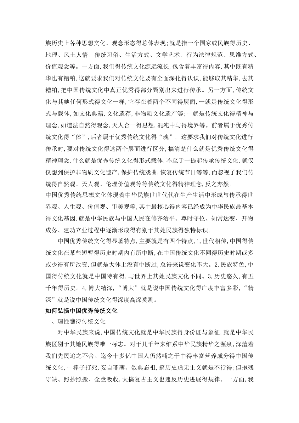 如何弘扬中国优秀传统文化_第2页