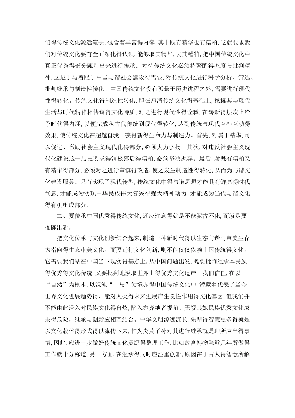 如何弘扬中国优秀传统文化_第3页