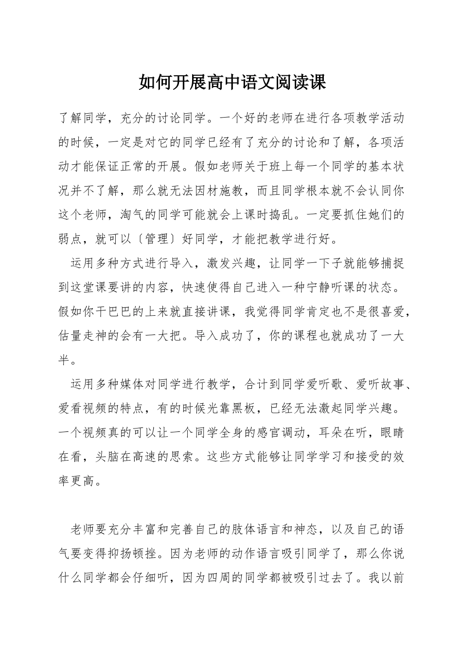 如何开展高中语文阅读课_第1页