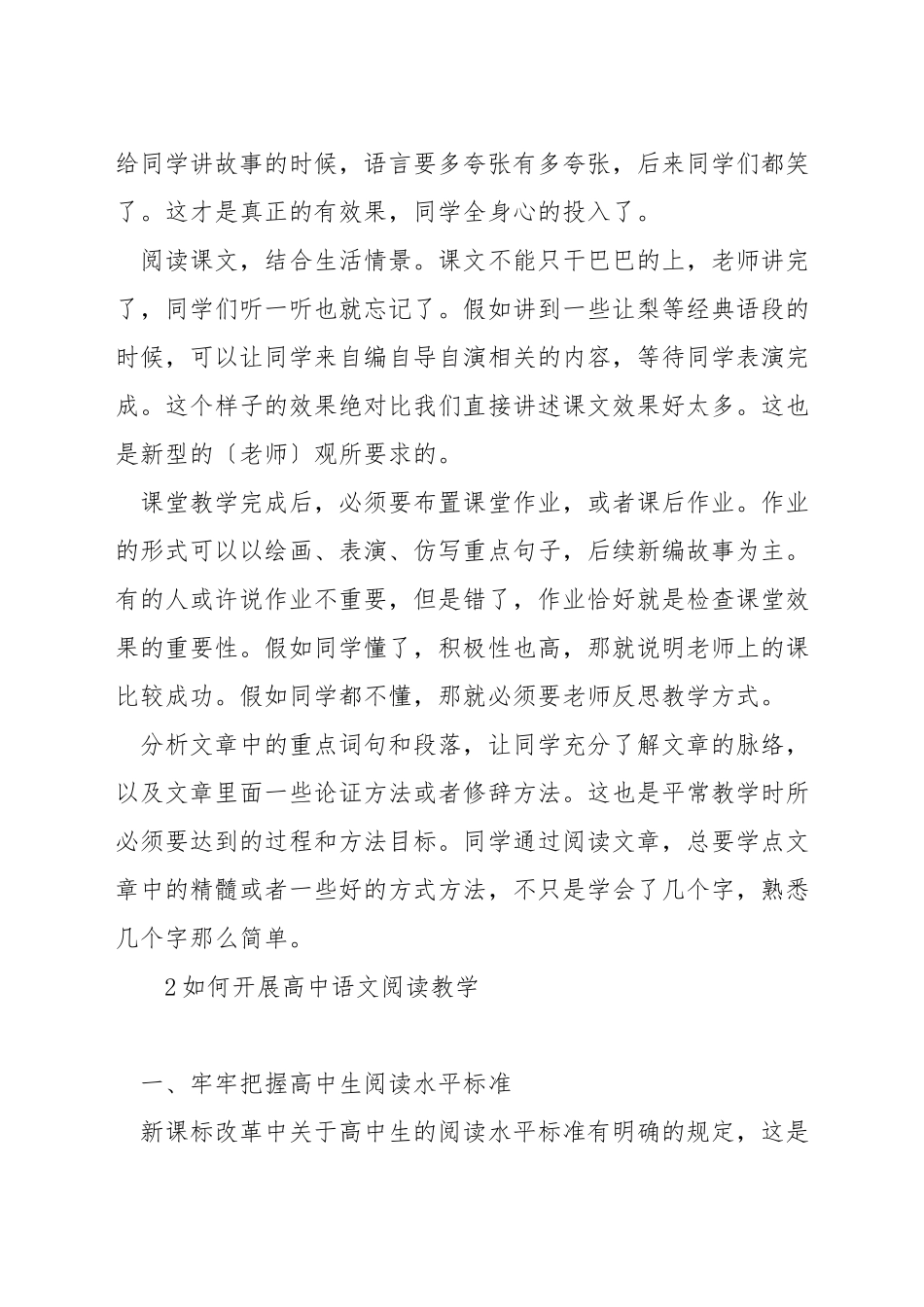 如何开展高中语文阅读课_第2页