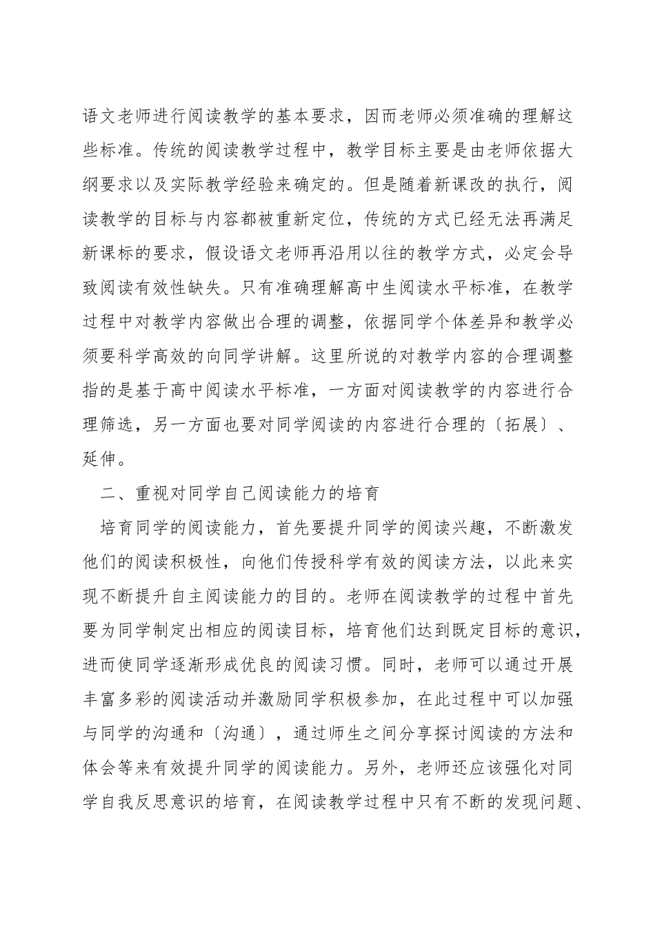 如何开展高中语文阅读课_第3页