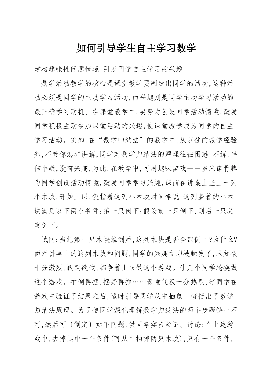 如何引导学生自主学习数学_第1页