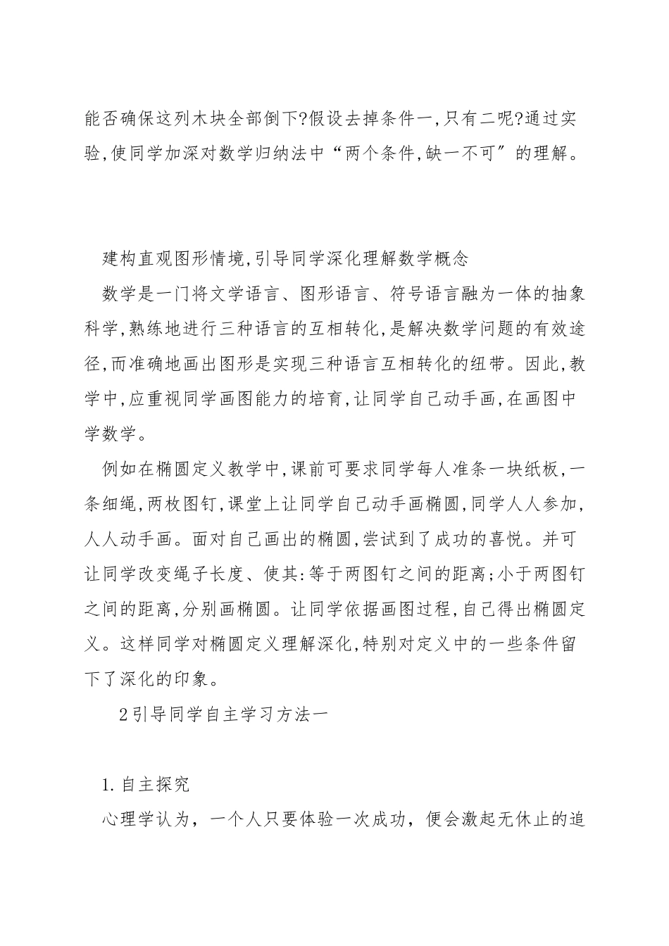 如何引导学生自主学习数学_第2页