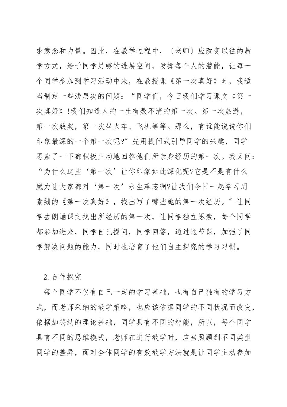 如何引导学生自主学习数学_第3页