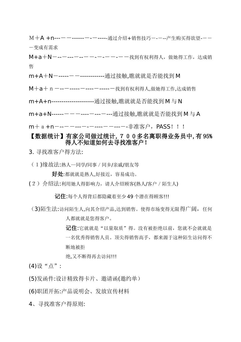 如何开拓市场_第2页