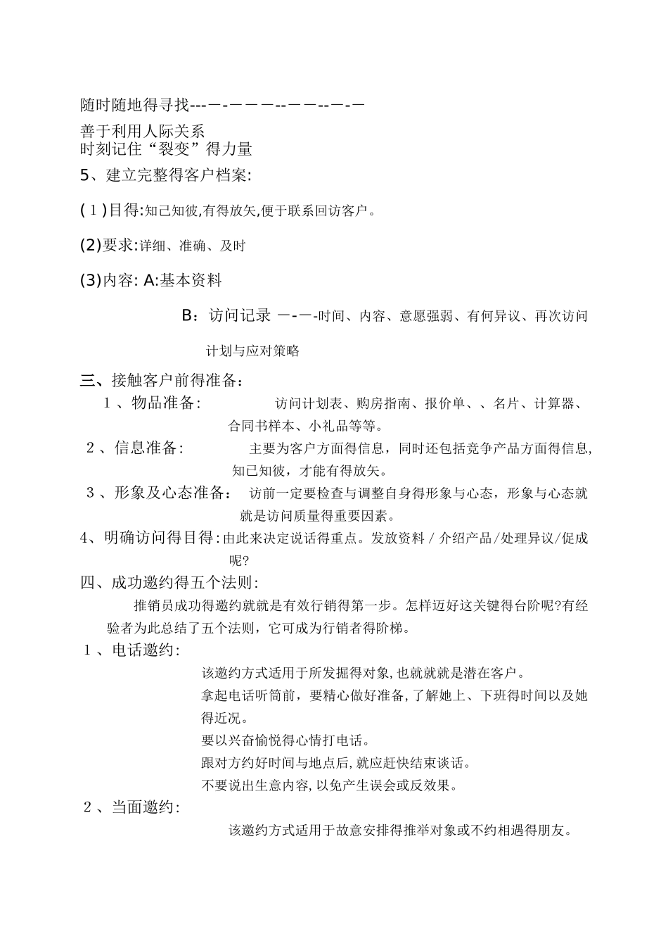 如何开拓市场_第3页