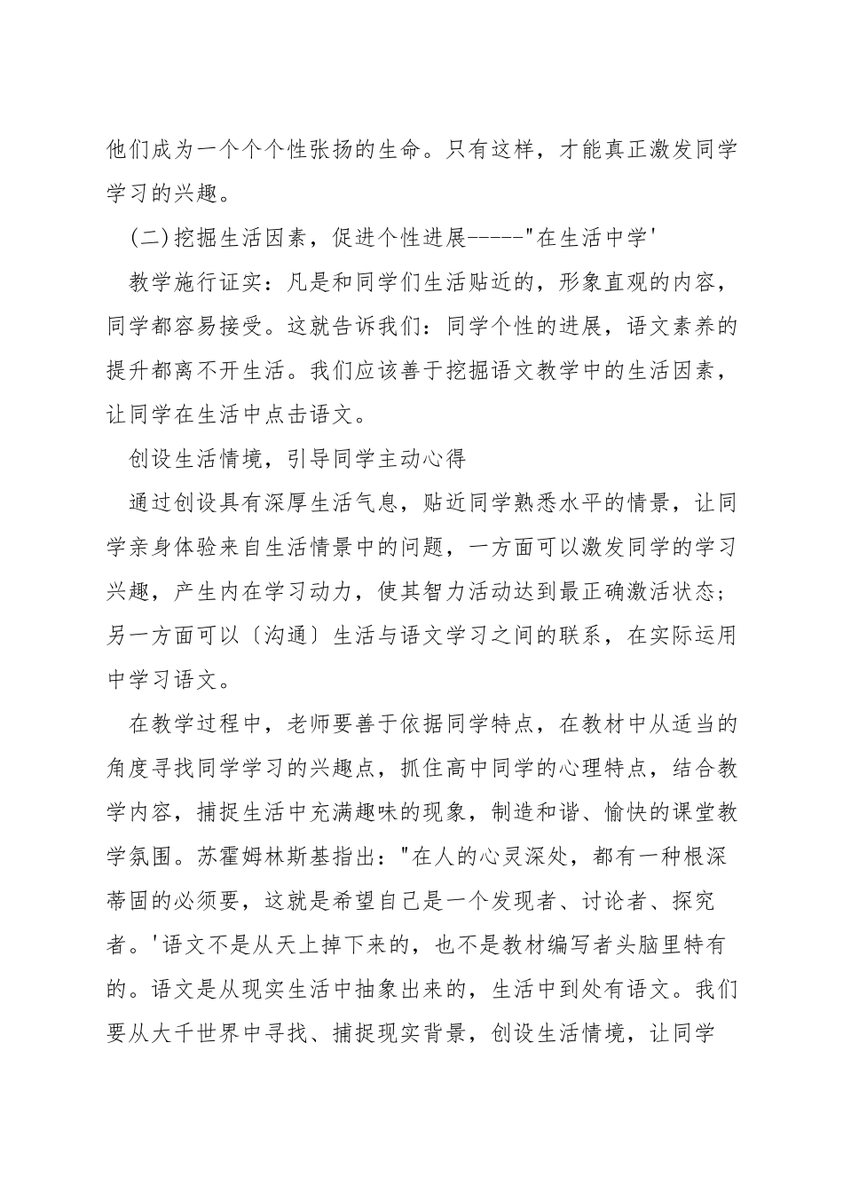 如何开展高中语文课堂教学_第2页