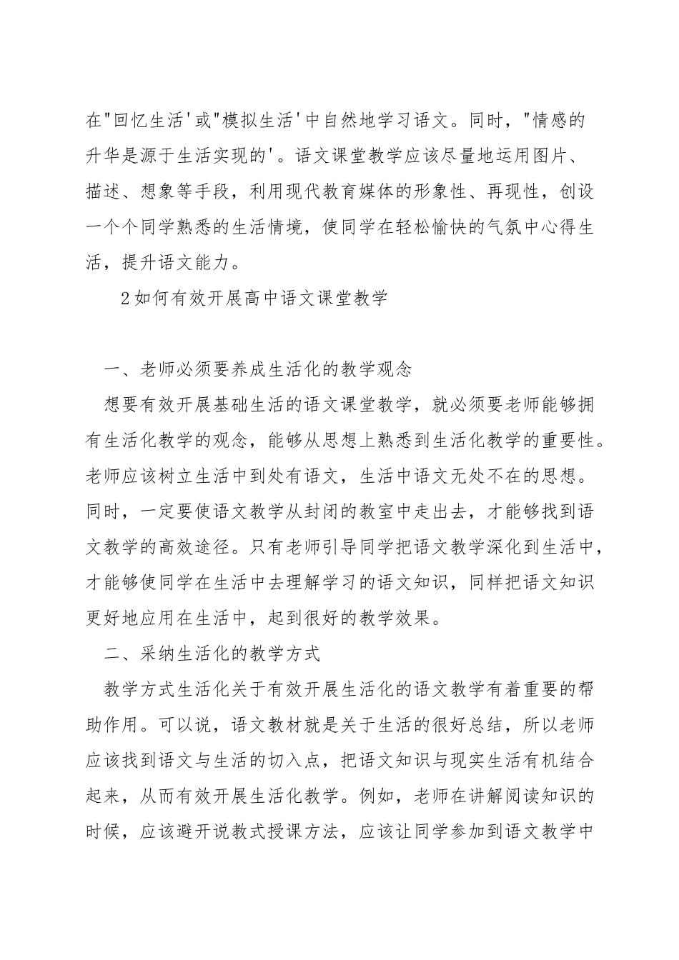 如何开展高中语文课堂教学_第3页