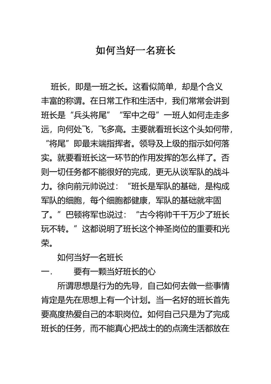 如何当好一名班长_第2页