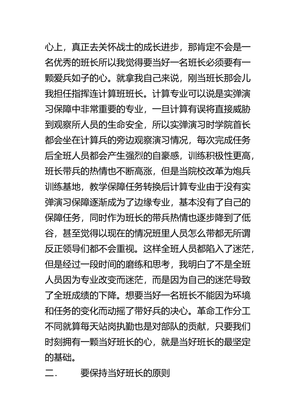 如何当好一名班长_第3页
