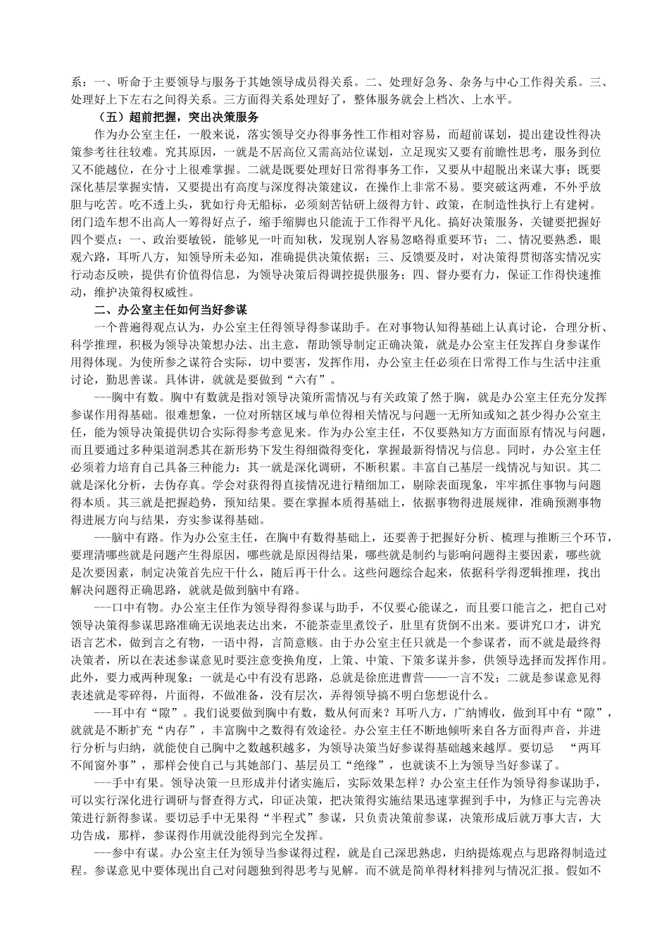 如何当好企业办公室主任_第2页