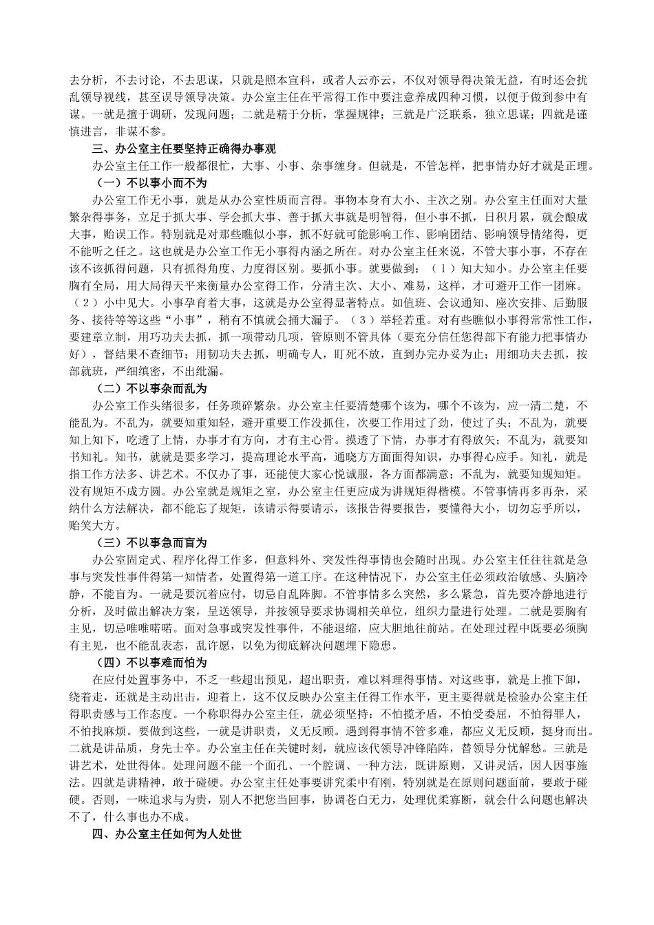 如何当好企业办公室主任_第3页