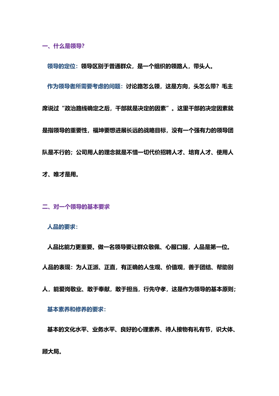 如何当好一名领导_第2页