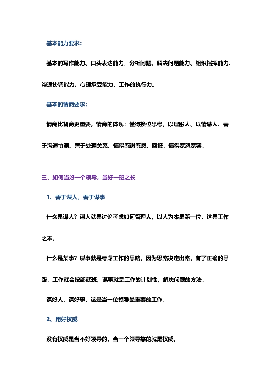 如何当好一名领导_第3页