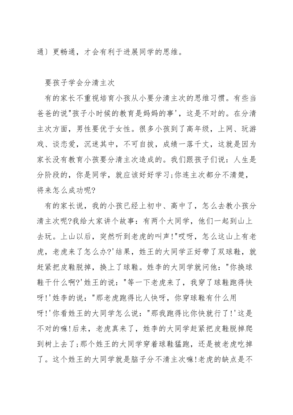 如何引导孩子的数学思维_第2页