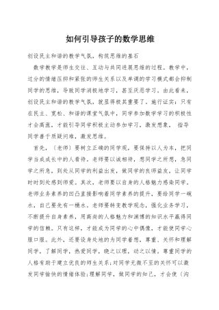 如何引导孩子的数学思维