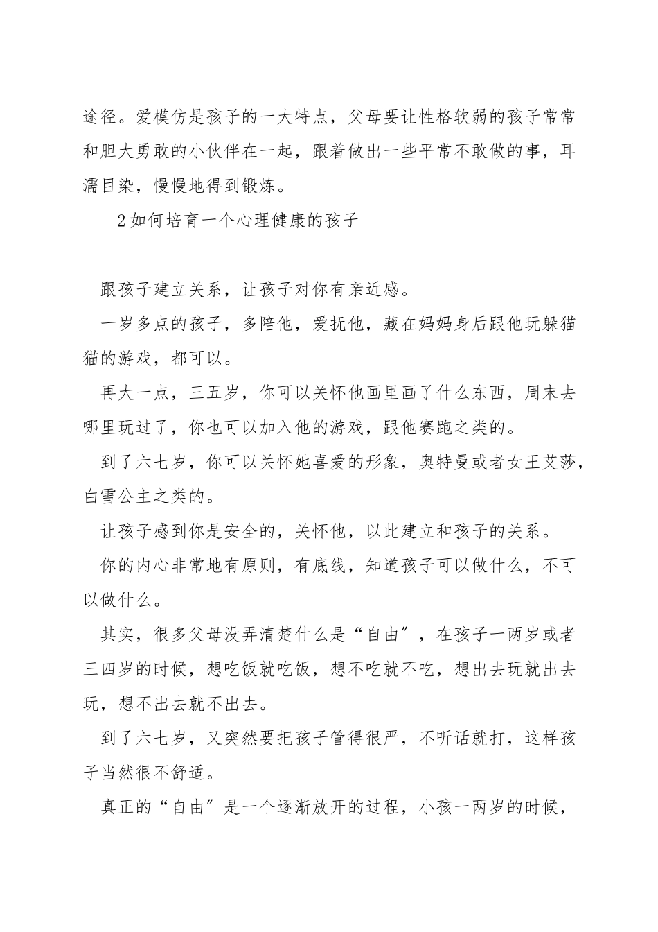 如何引导心理不健康的孩子_第3页