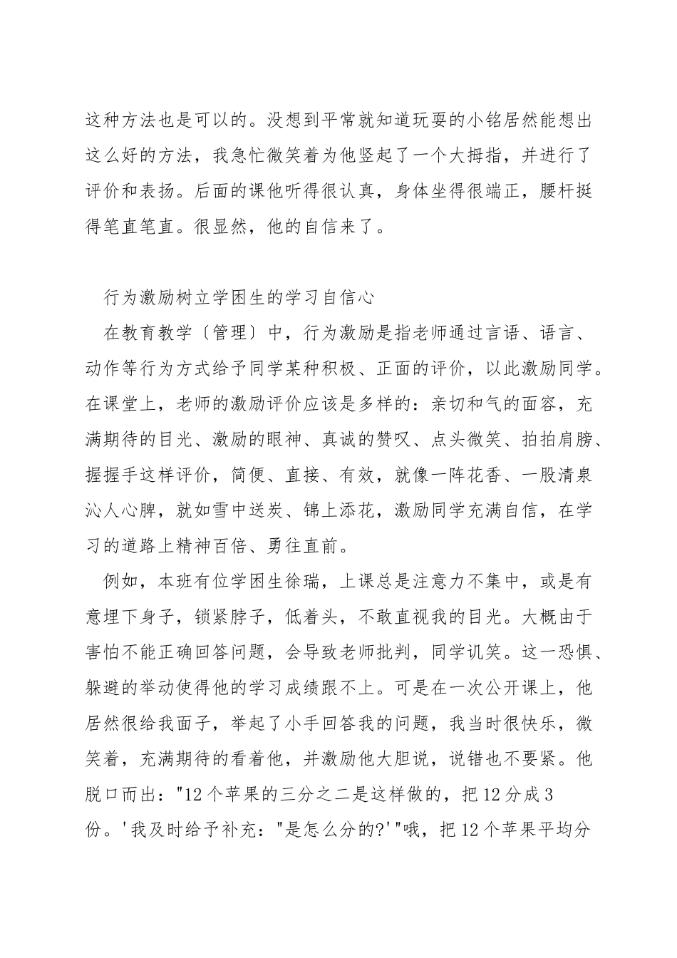 如何快速提高小学数学教学成绩_第2页