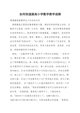 如何快速提高小学数学教学成绩
