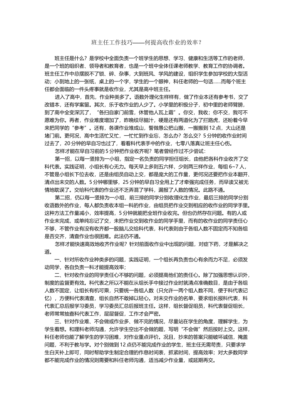 如何快速地收作业_第2页
