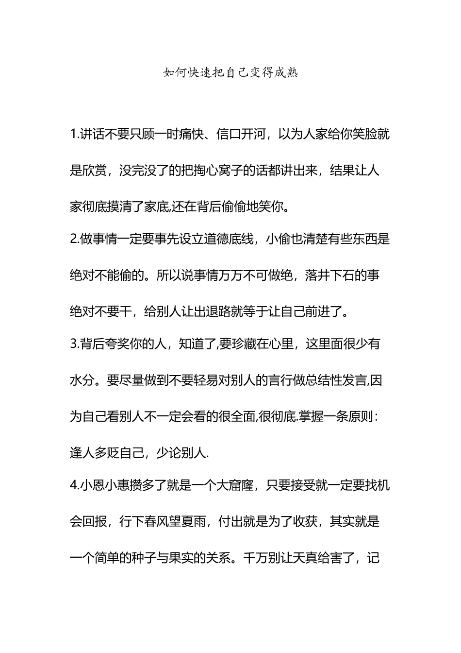 如何快速把自己变得成熟_第2页