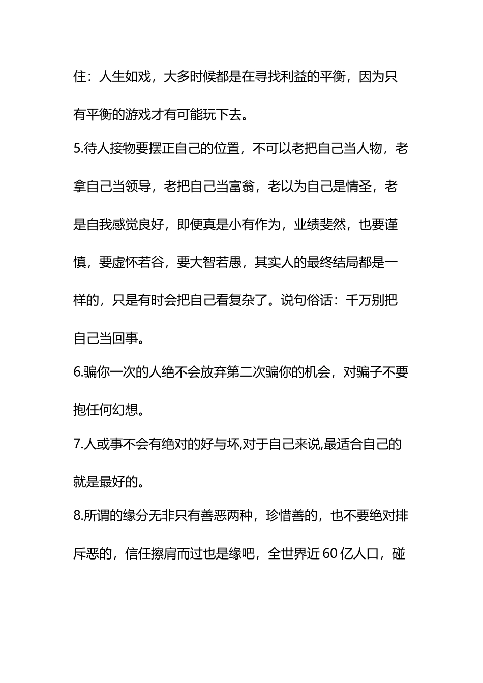 如何快速把自己变得成熟_第3页