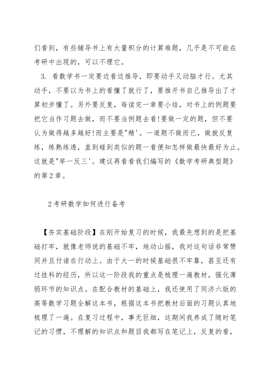 如何快速学好考研数学_第2页