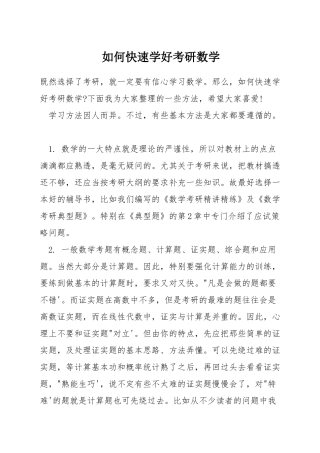 如何快速学好考研数学