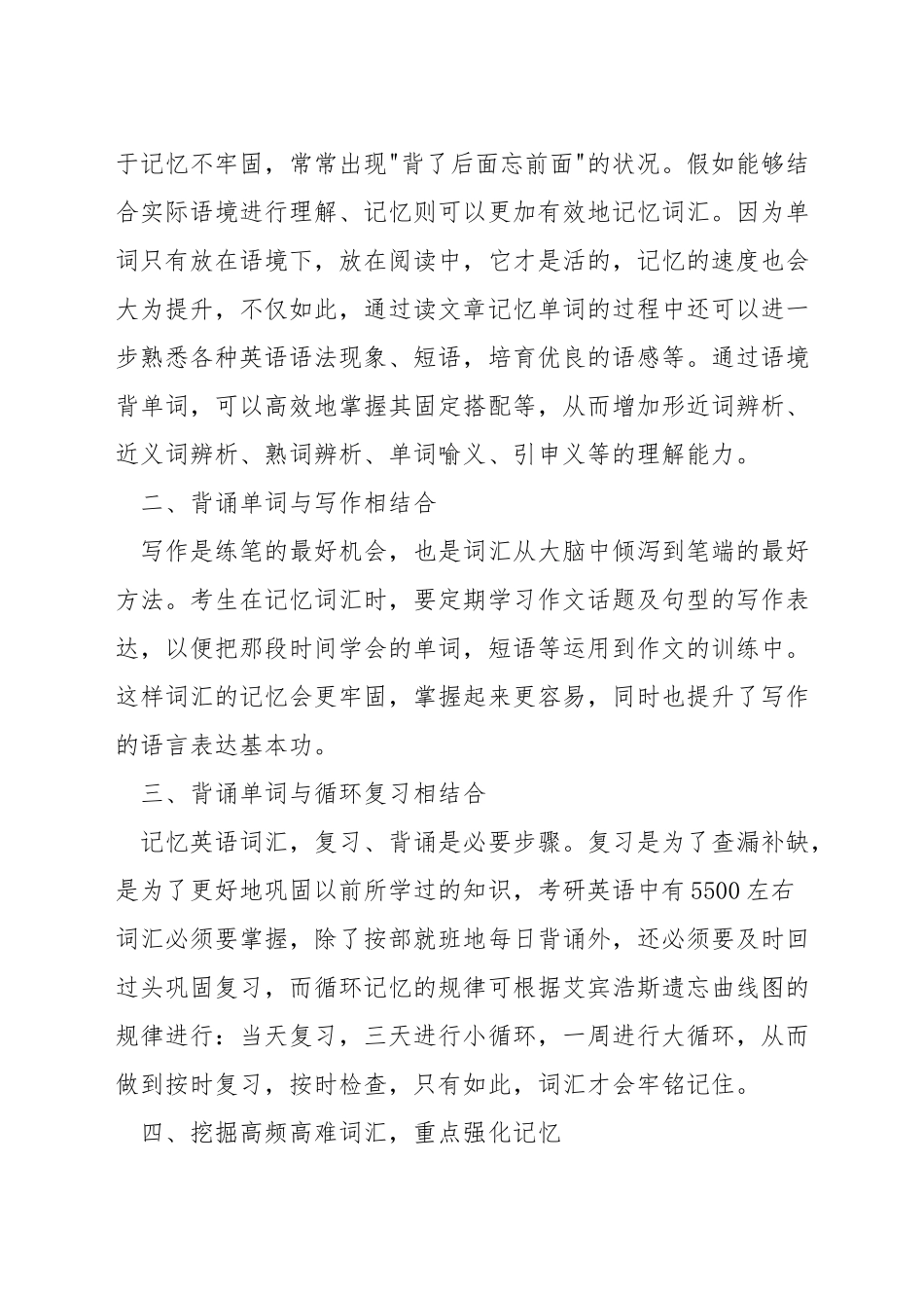 如何快速突破考研英语词汇_第3页