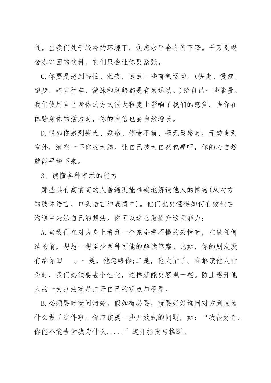 如何快速提高情商_第2页