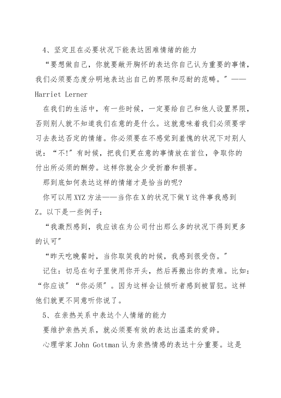 如何快速提高情商_第3页