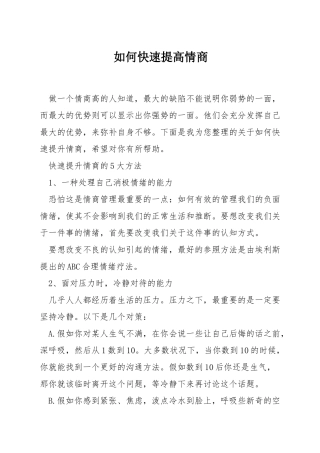 如何快速提高情商